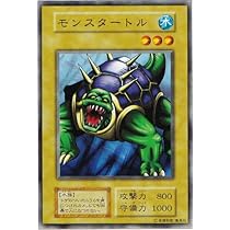 遊戯王 モンスタートル PSA10 初期 STARTERBOX【1999年物】 遊戯王 モンスタートル PSA10 初期 STARTERBOX【1999年物
